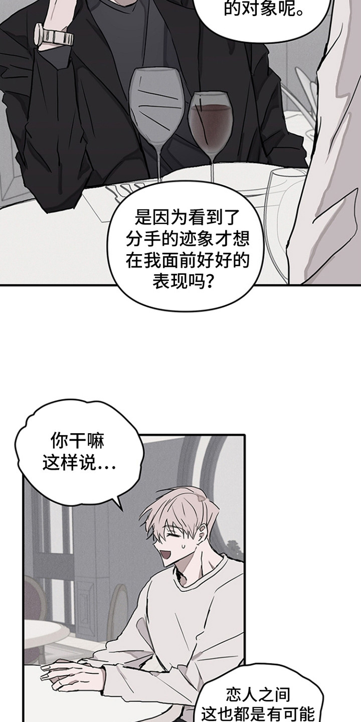 双向替代漫画,第5话3图