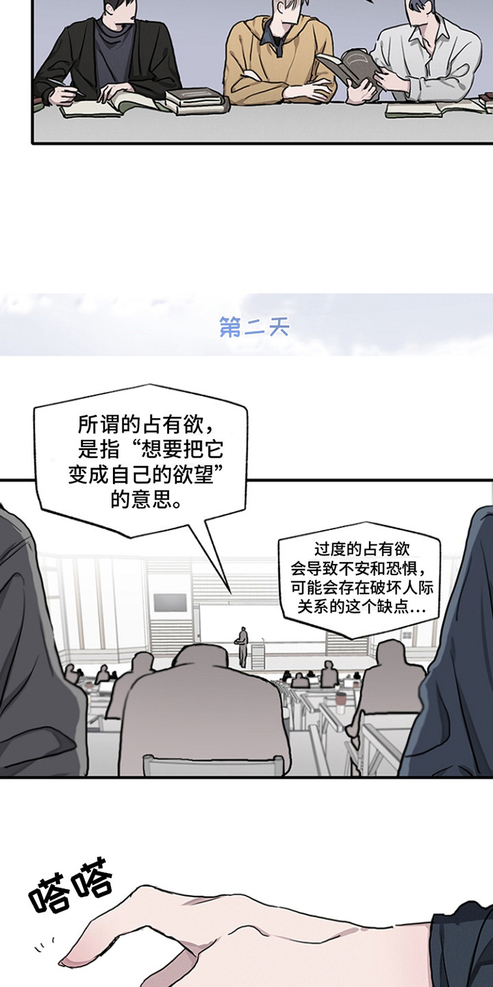 双向替代漫画,第7话3图