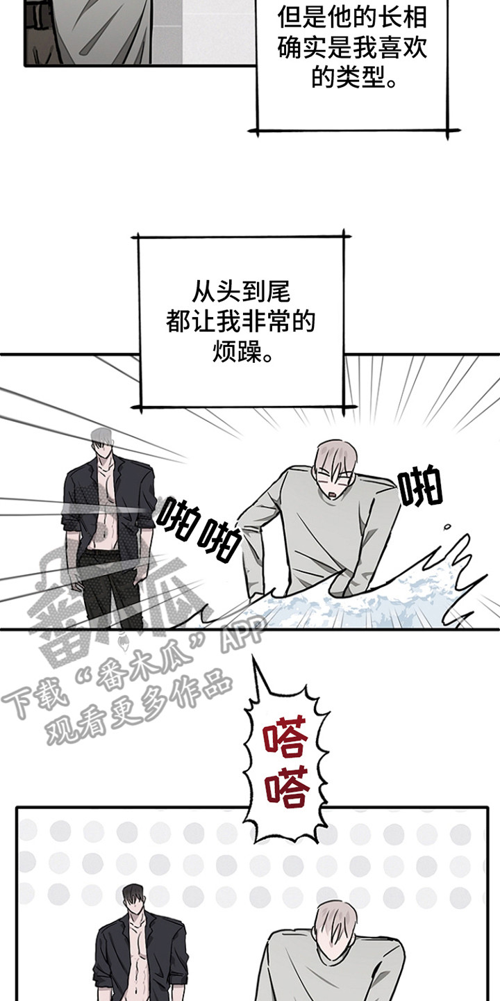 双向替代漫画,第9话2图