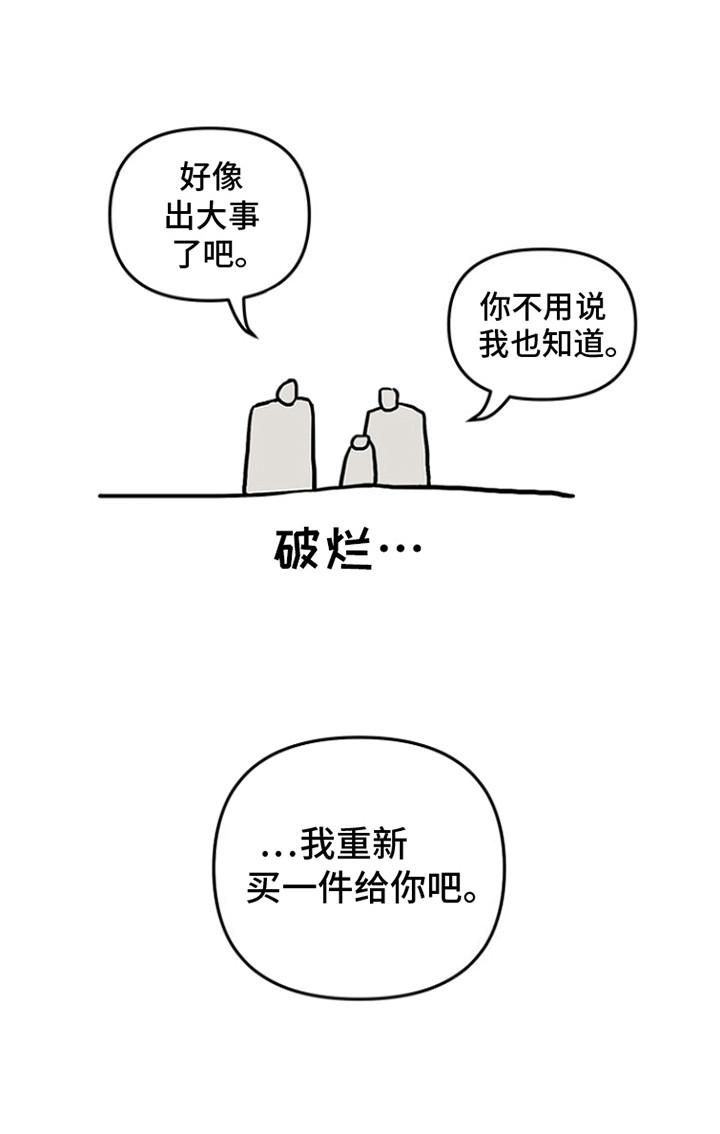 双向替代漫画,第9话4图