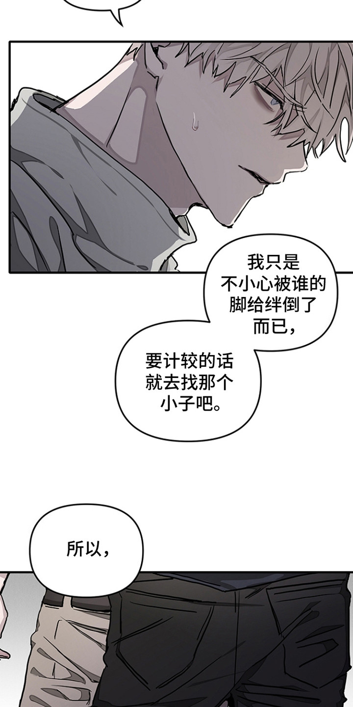 双向替代漫画,第9话4图