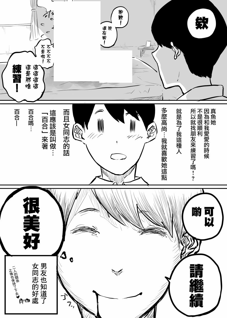 因为和男友的爱情不太理想而进行贴贴练习的她们漫画,第1话5图