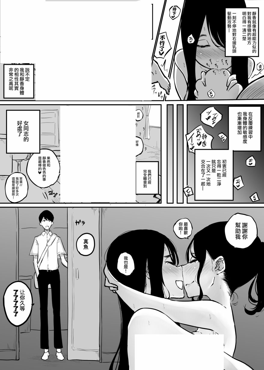 因为和男友的爱情不太理想而进行贴贴练习的她们漫画,第1话4图