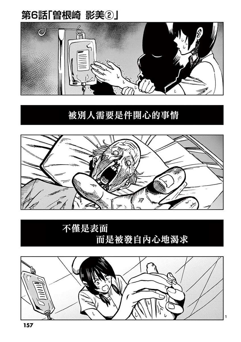 伪装者之舞漫画,第6话1图