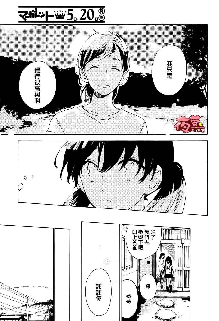 SHORT CAKE CAKE漫画,第1话4图