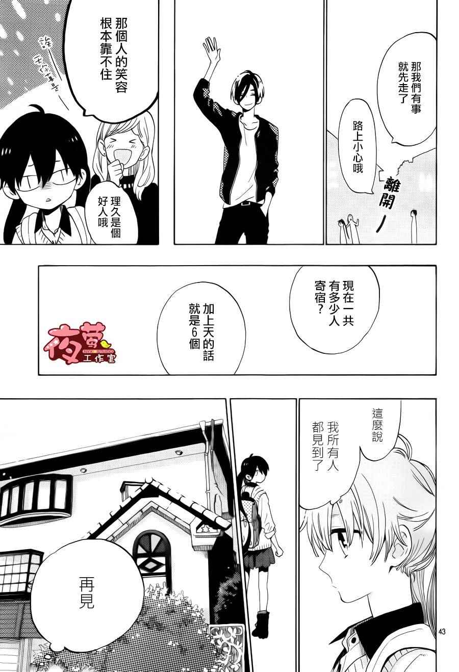 SHORT CAKE CAKE漫画,第1话2图