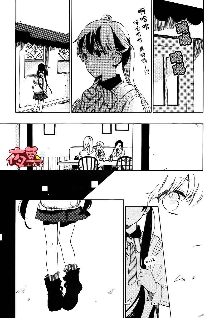 SHORT CAKE CAKE漫画,第1话3图