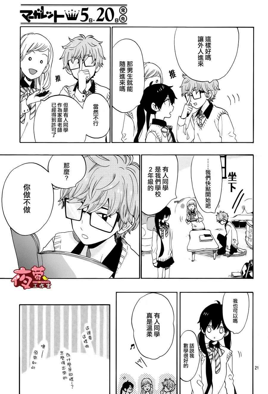 SHORT CAKE CAKE漫画,第1话1图