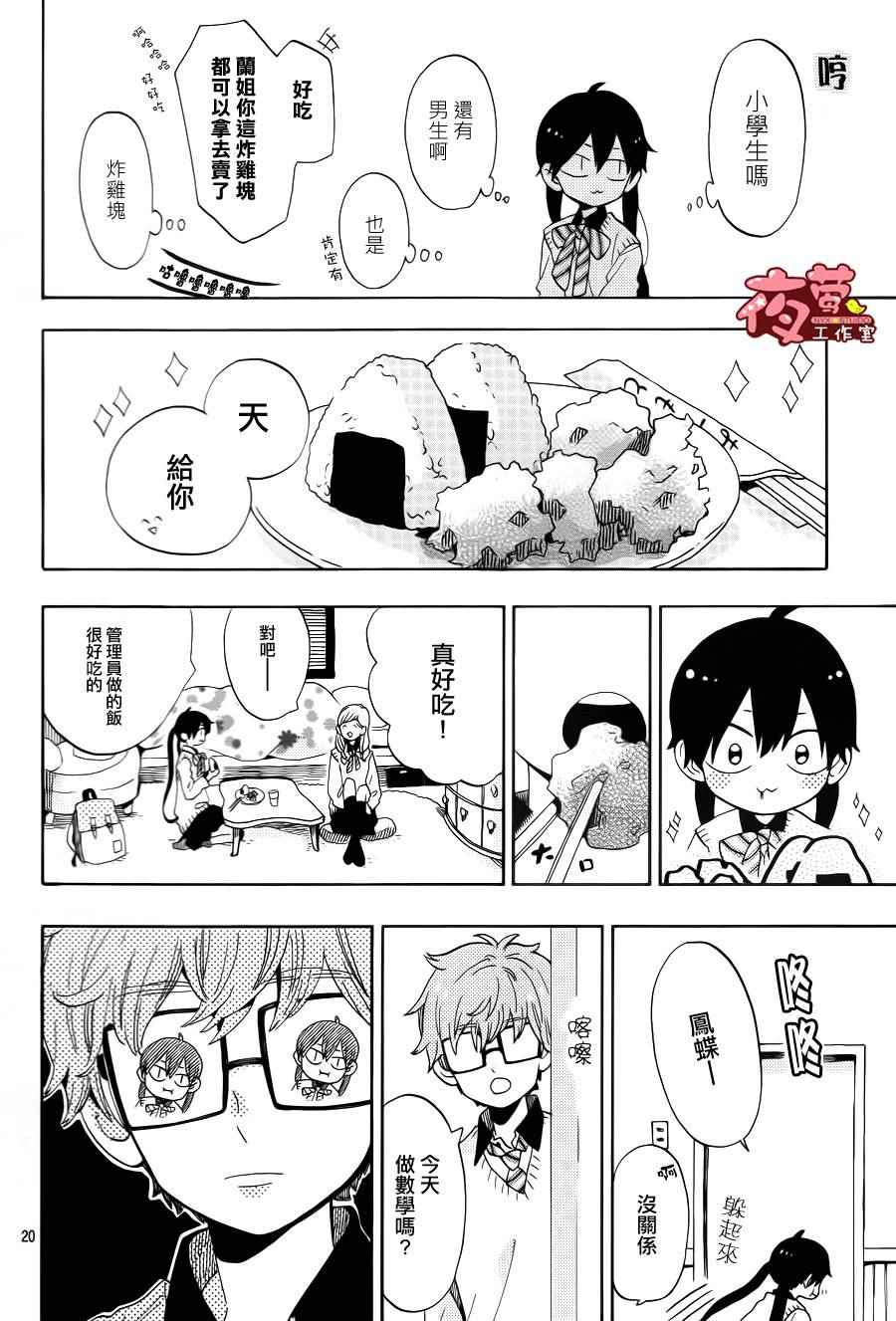 SHORT CAKE CAKE漫画,第1话5图