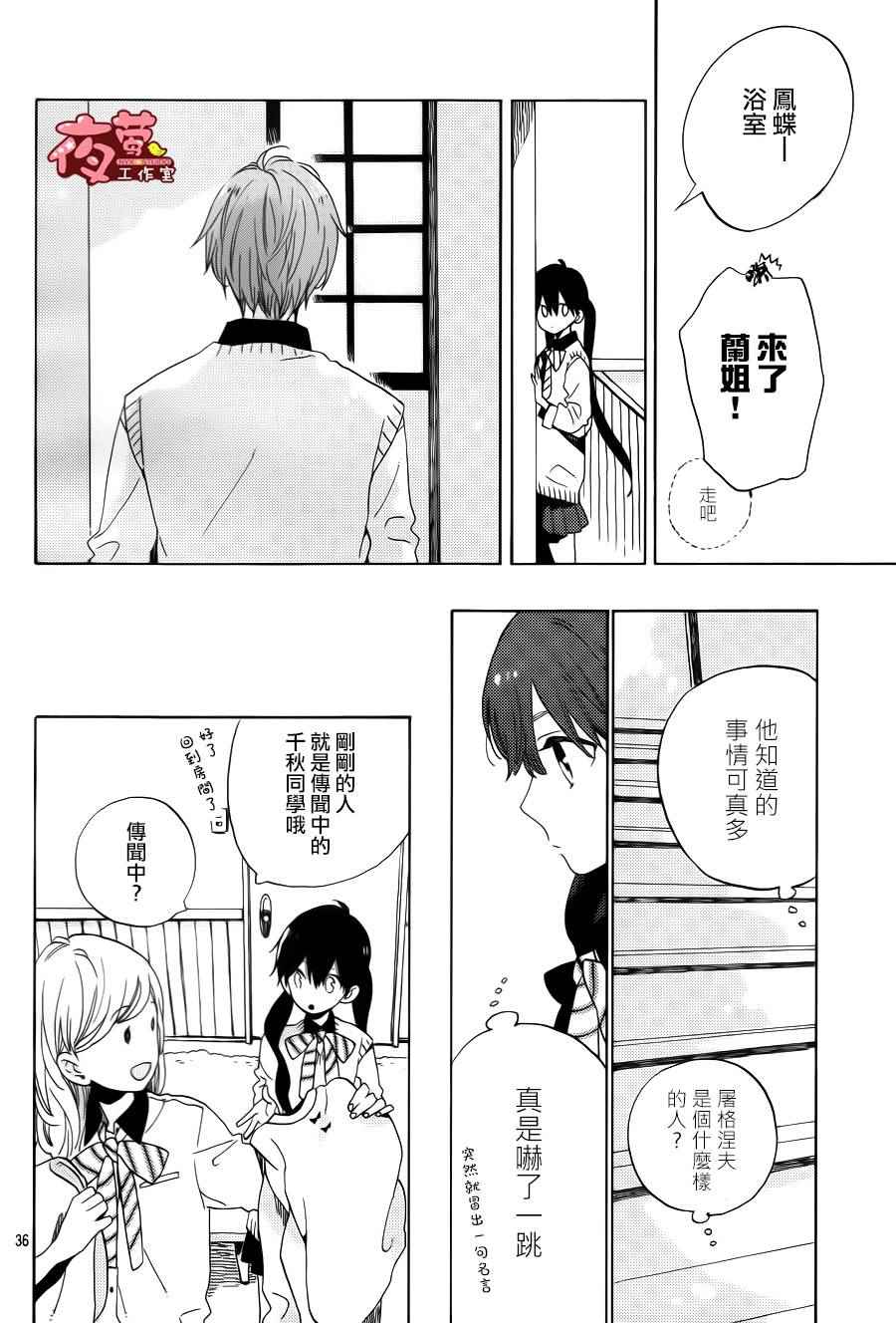 SHORT CAKE CAKE漫画,第1话5图