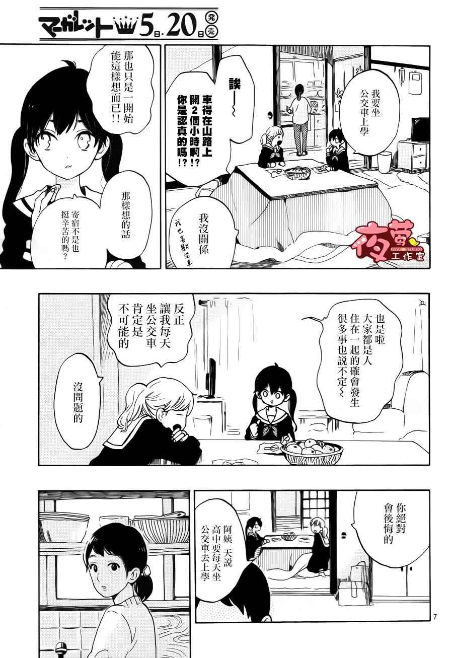 SHORT CAKE CAKE漫画,第1话2图