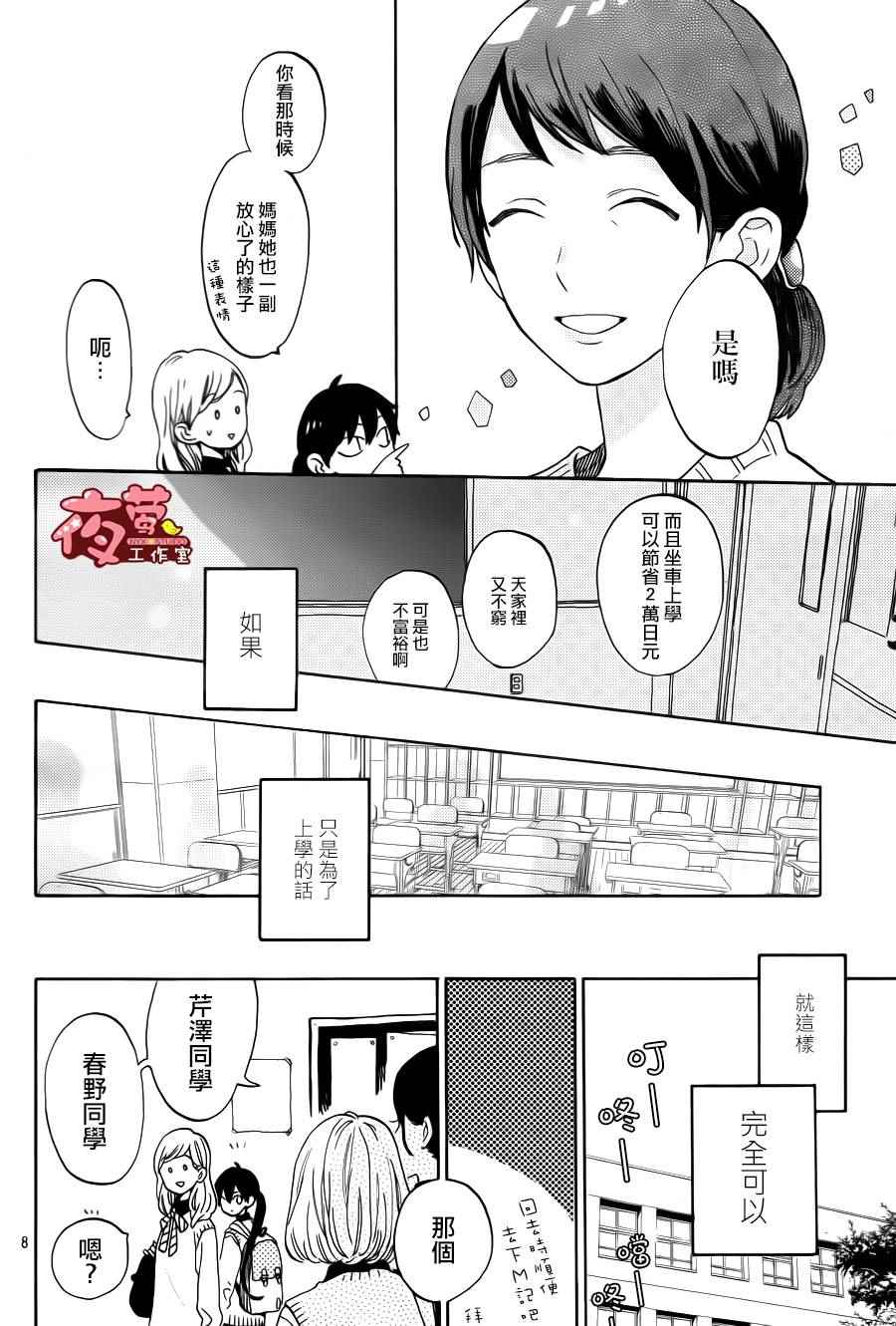 SHORT CAKE CAKE漫画,第1话3图