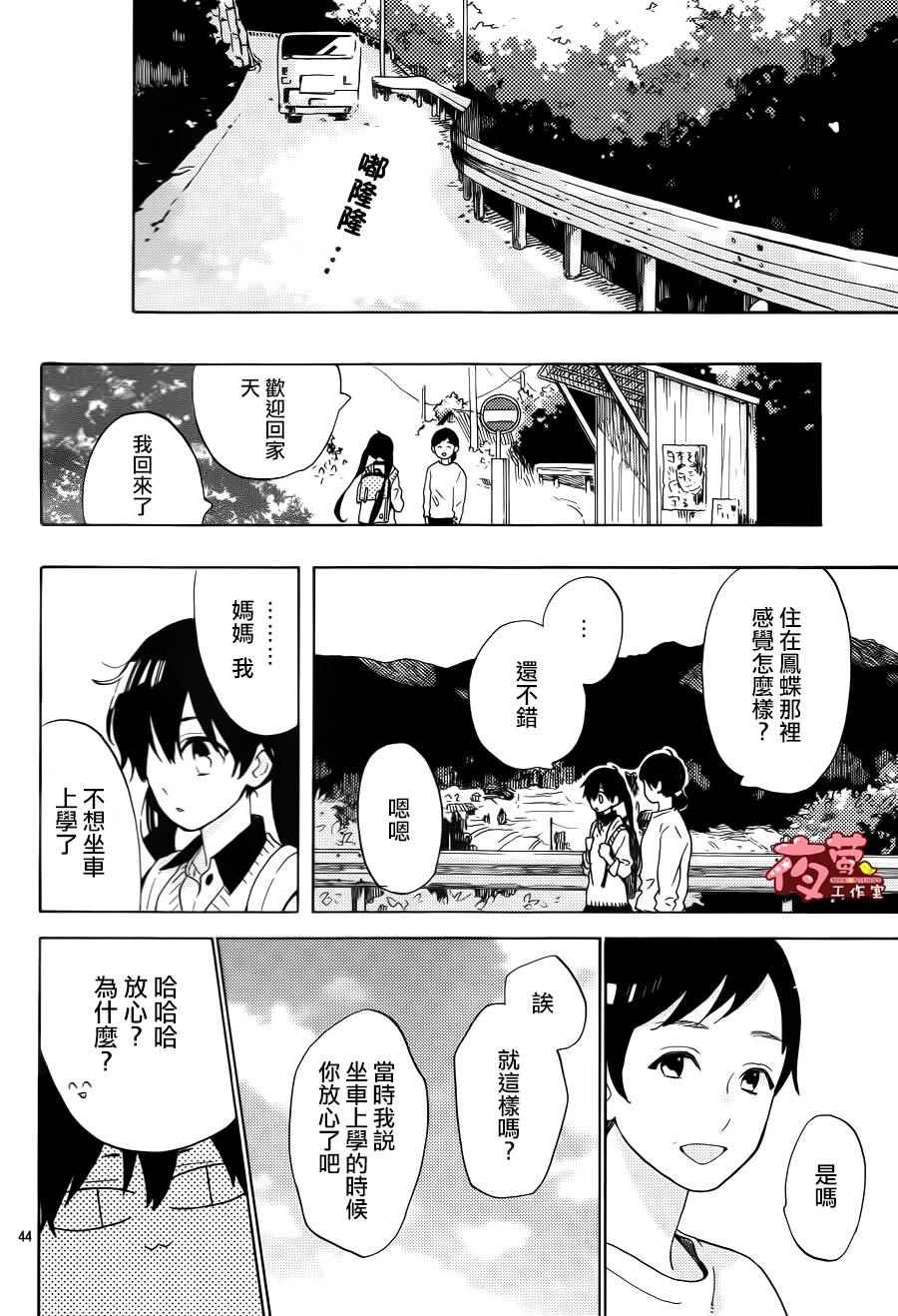 SHORT CAKE CAKE漫画,第1话3图