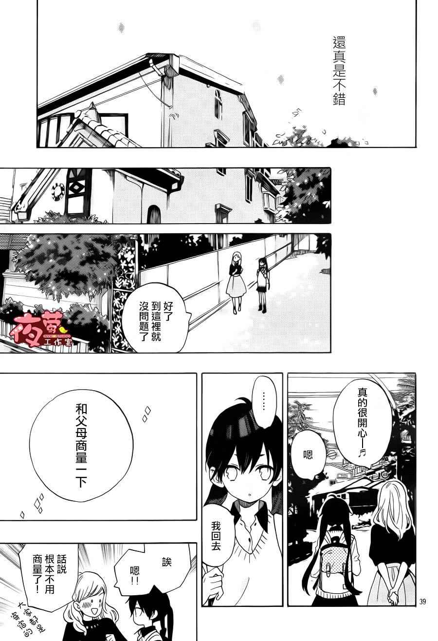 SHORT CAKE CAKE漫画,第1话3图