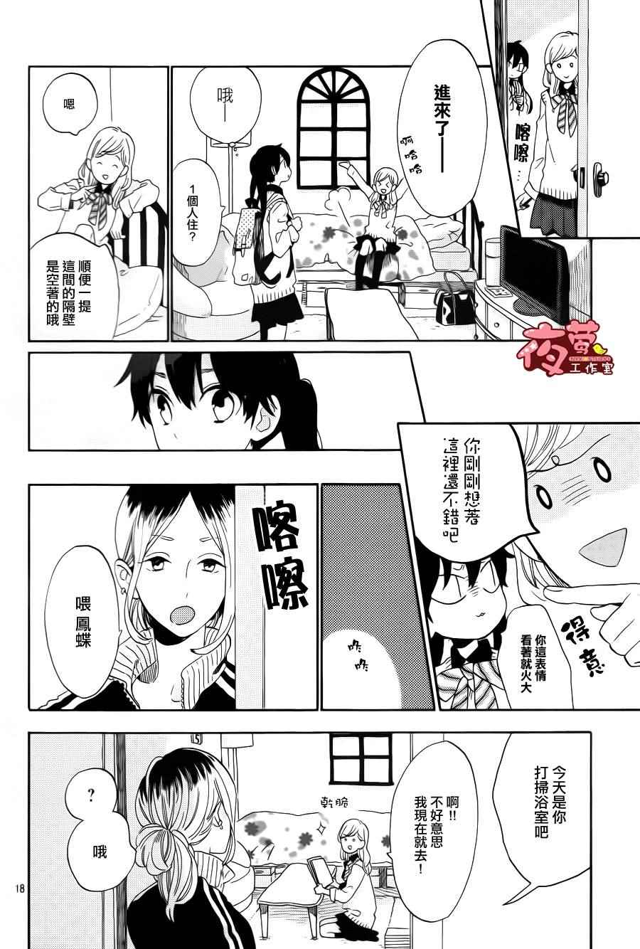 SHORT CAKE CAKE漫画,第1话3图