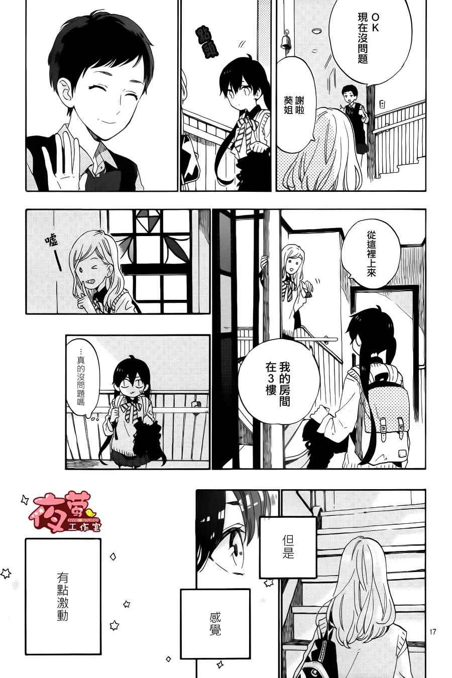 SHORT CAKE CAKE漫画,第1话2图