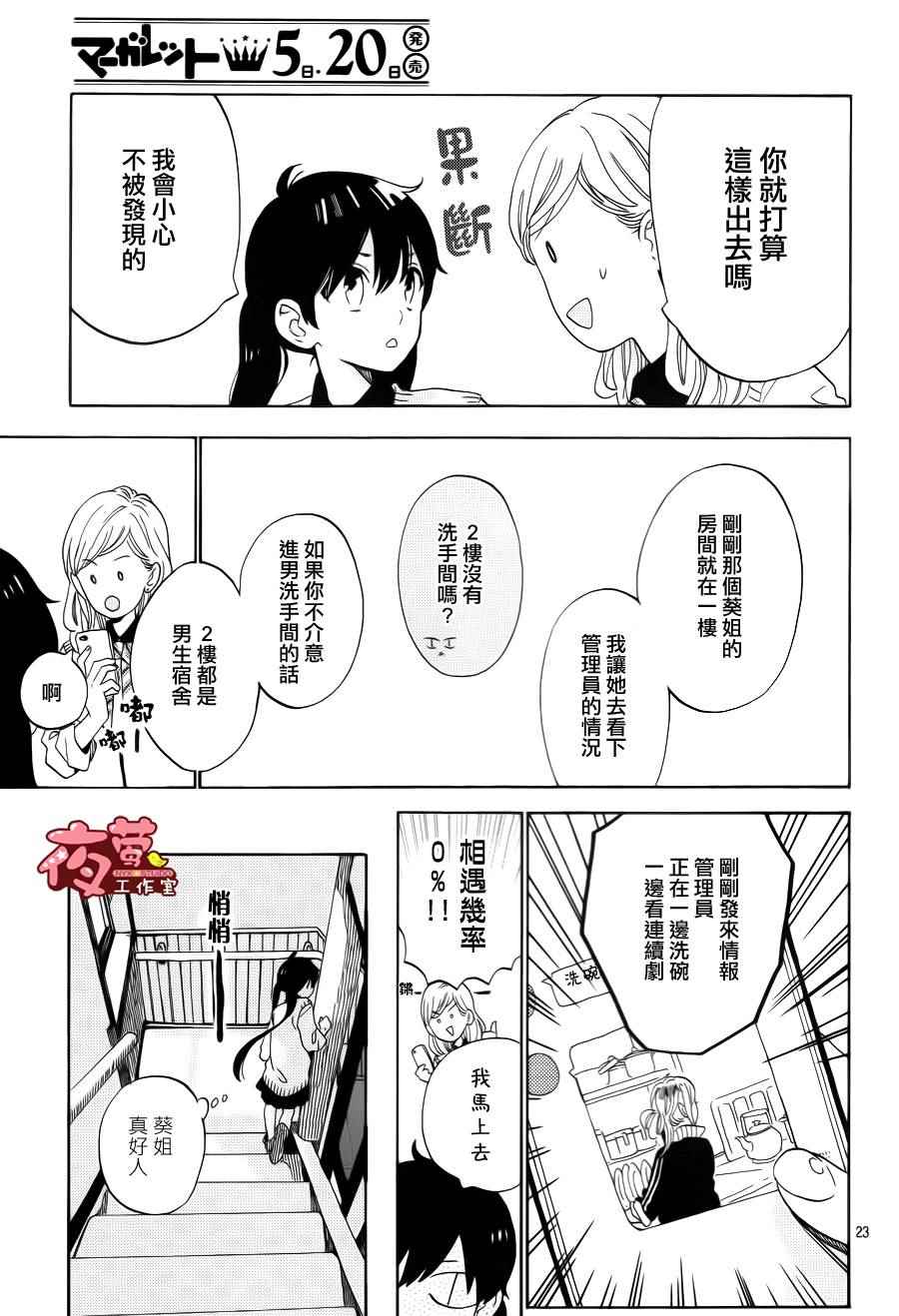 SHORT CAKE CAKE漫画,第1话3图