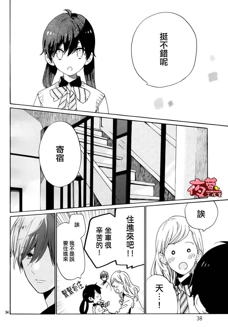 SHORT CAKE CAKE漫画,第1话3图