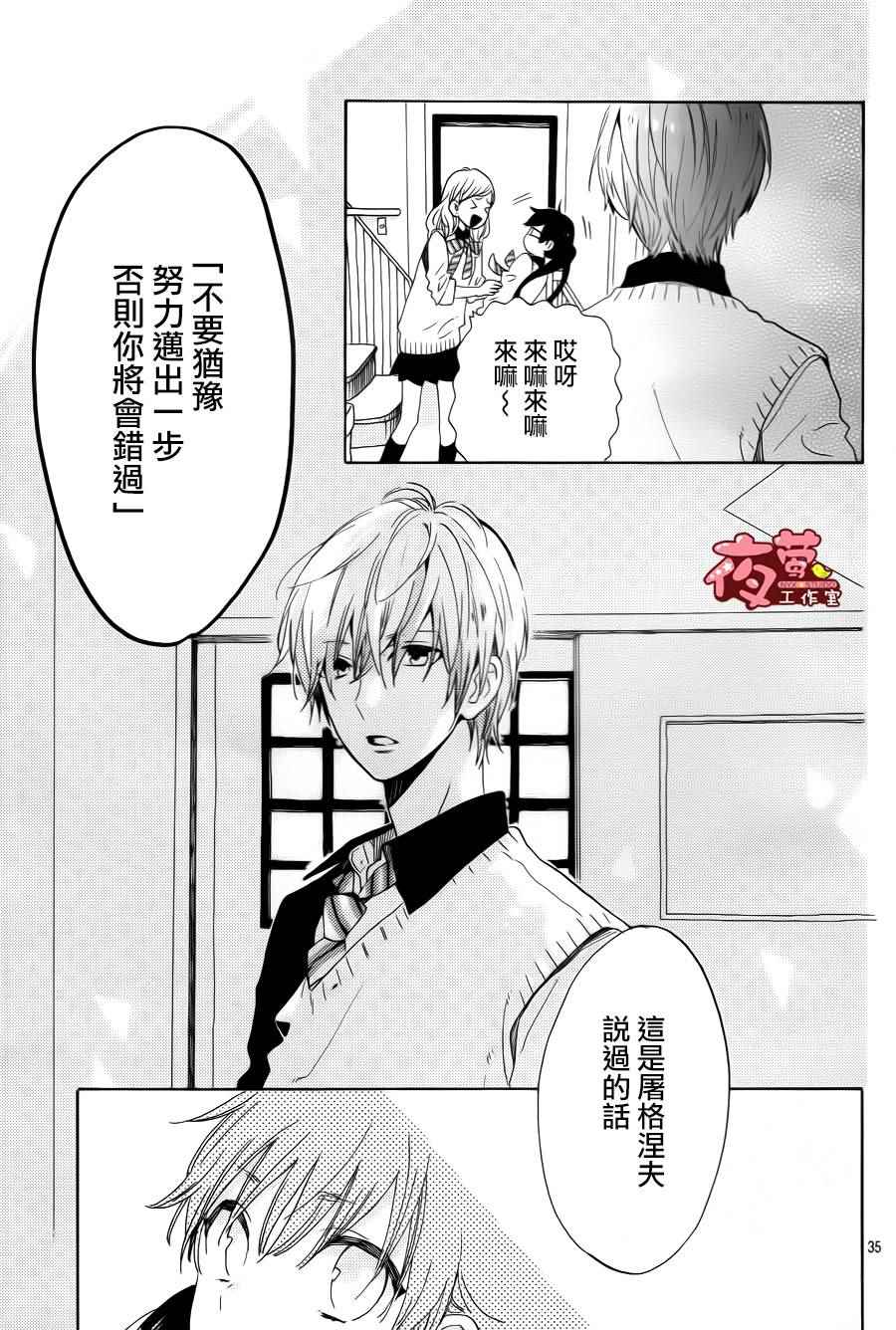 SHORT CAKE CAKE漫画,第1话4图