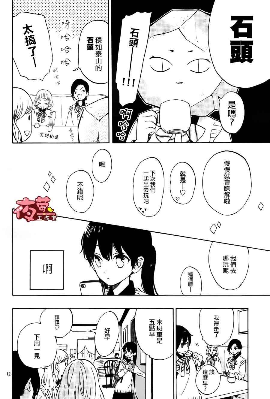 SHORT CAKE CAKE漫画,第1话2图