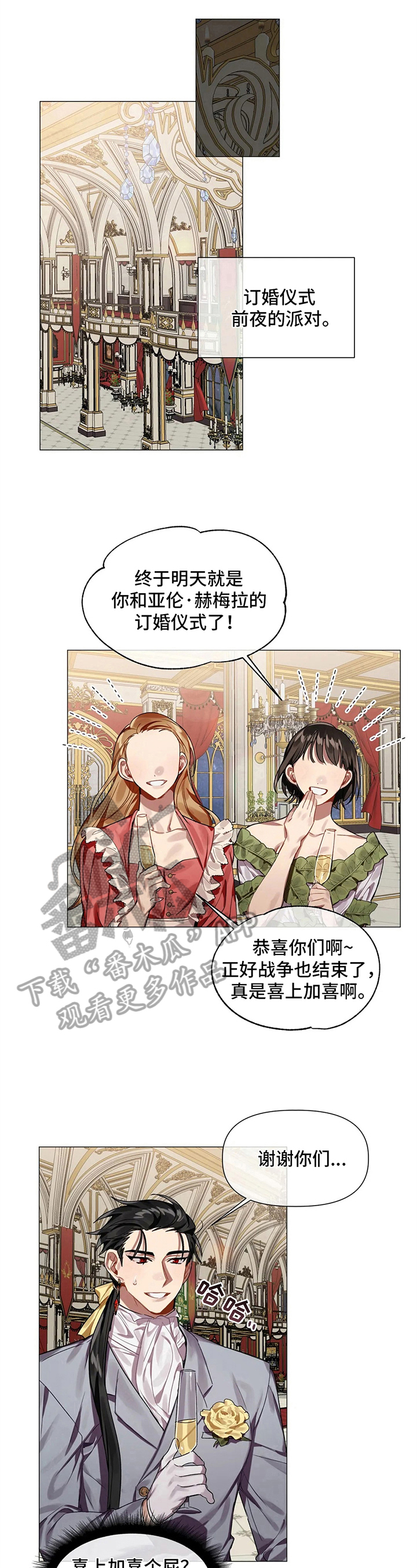 亚伦向我求婚漫画,第4章：订婚派对2图