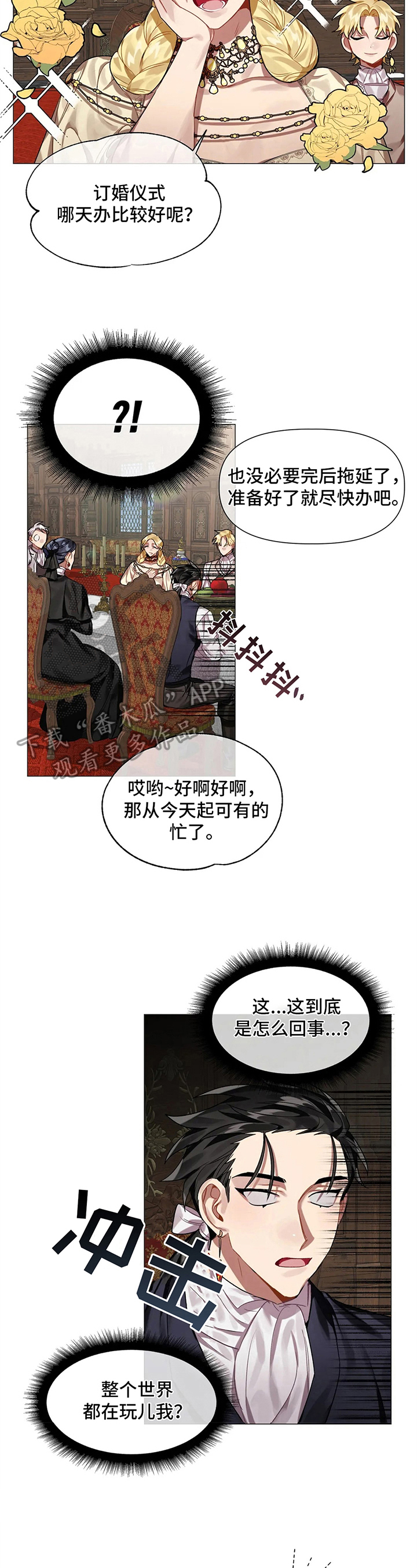 亚伦向我求婚漫画在哪里可以看漫画,第4章：订婚派对2图