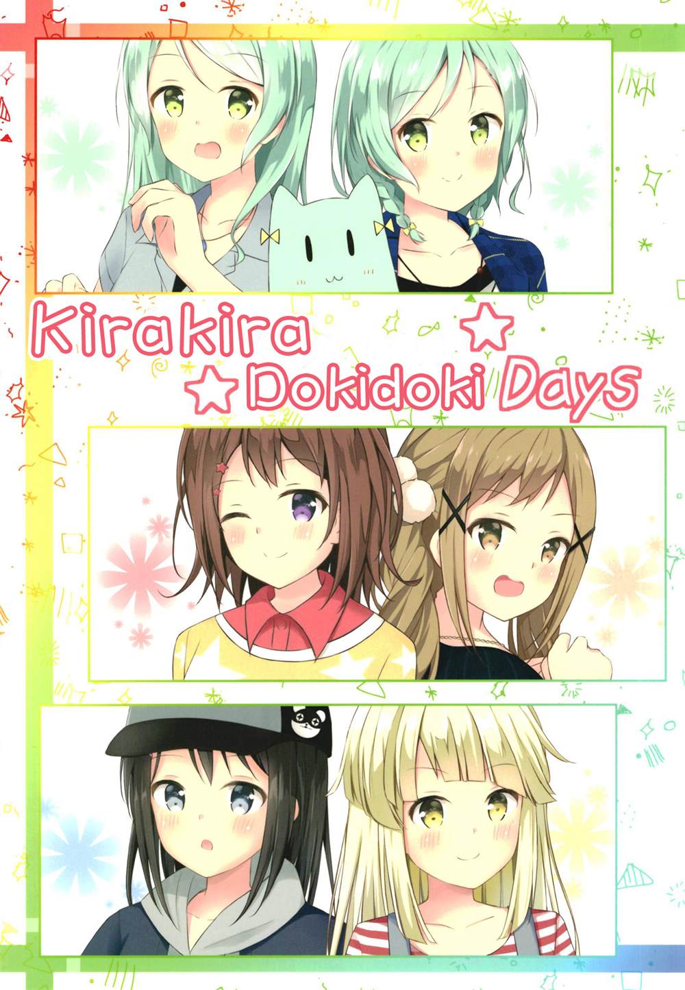 kirakiradokidoki DAYS漫画,第1话1图