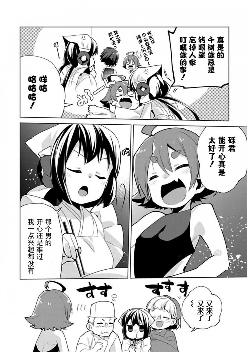 醒醒吧！你没有下辈子啦！漫画,第6.5话2图