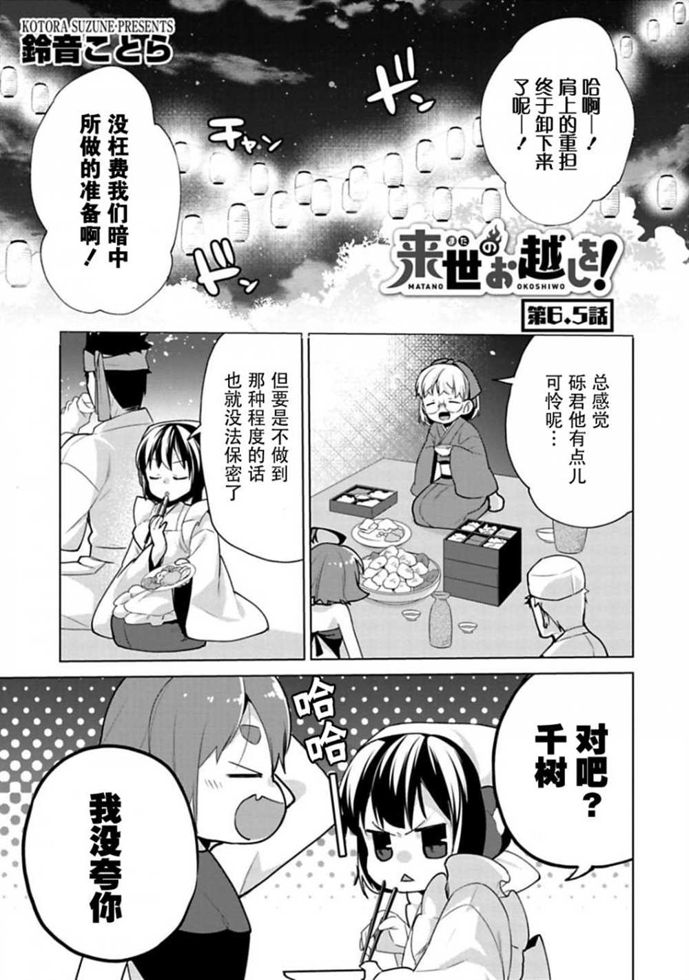 醒醒吧！你没有下辈子啦！漫画,第6.5话1图