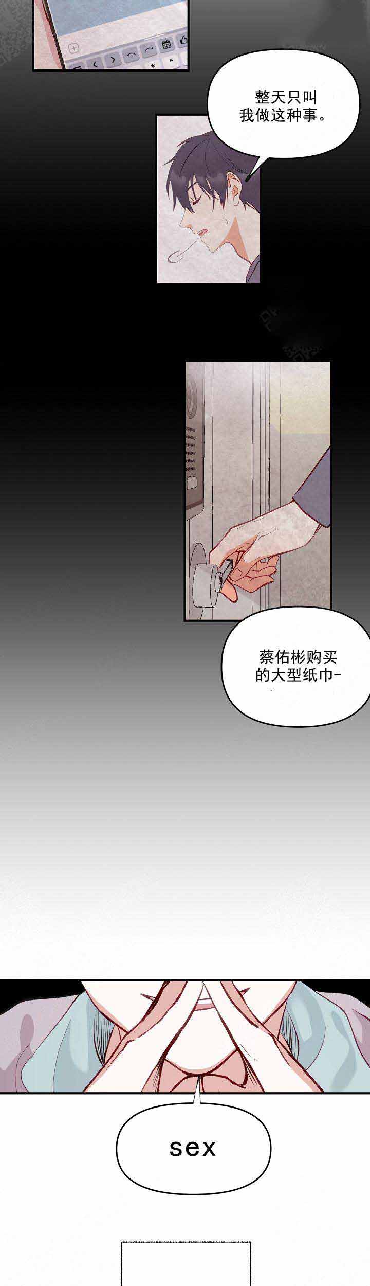 混乱欲望漫画,第4话2图