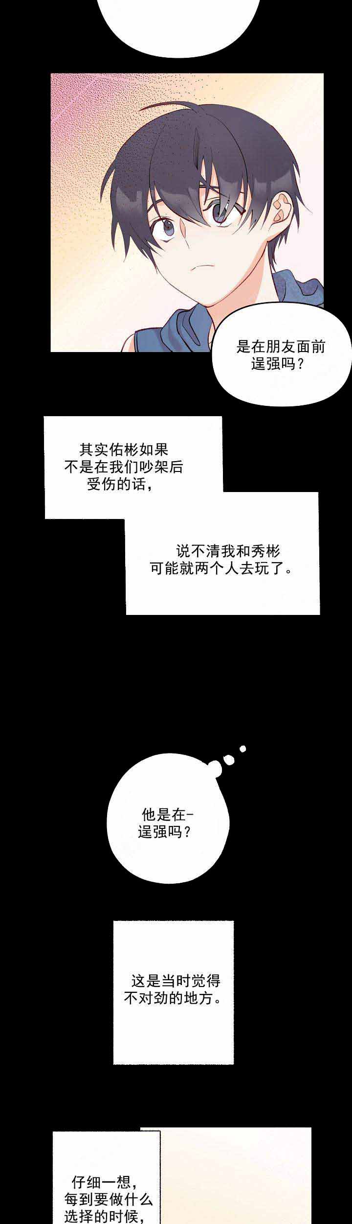 混乱欲望漫画,第4话1图