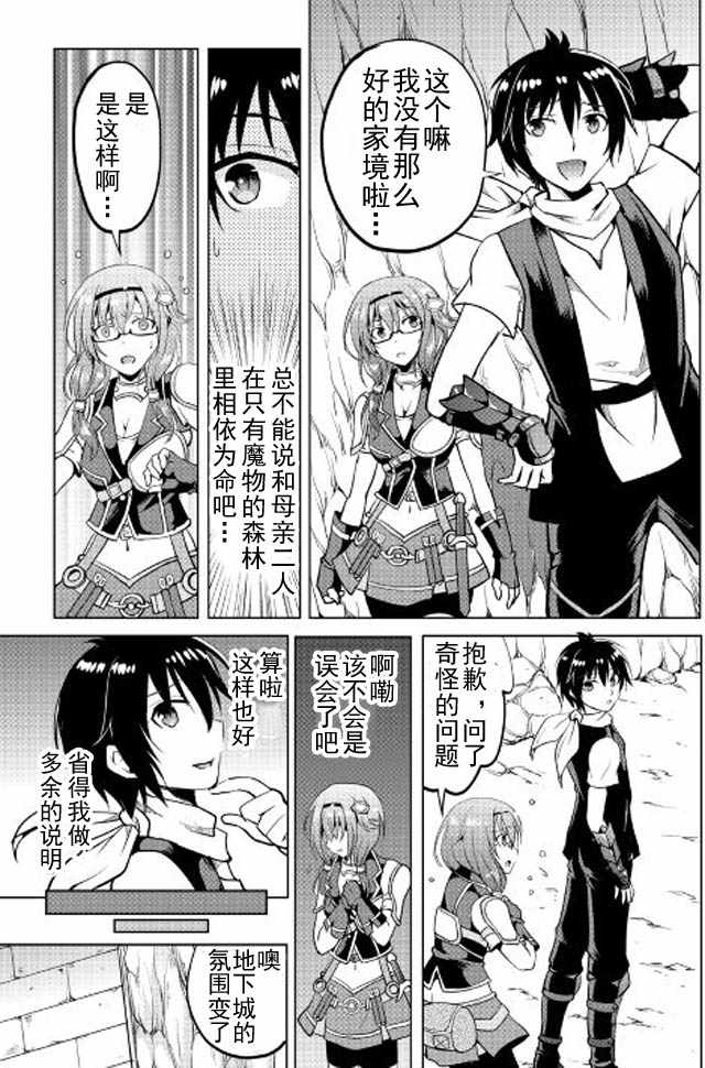 魔拳的妄想者漫画,第5话5图