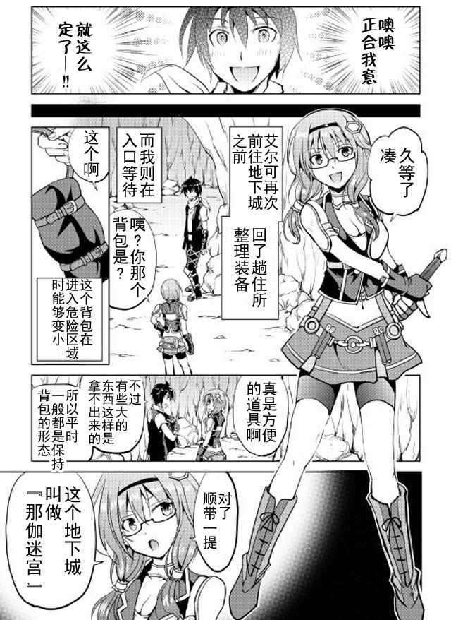 魔拳的妄想者漫画,第5话3图