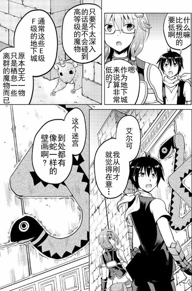 魔拳的妄想者漫画,第5话2图