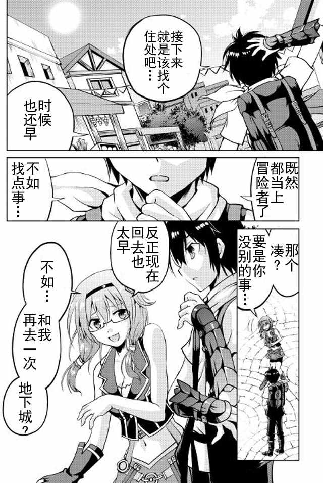 魔拳的妄想者漫画,第5话2图