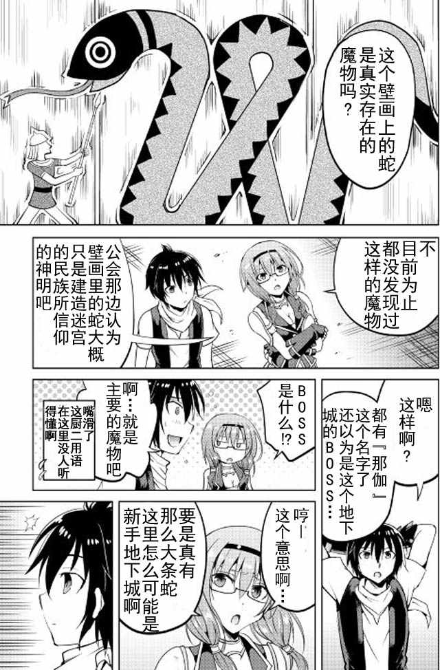 魔拳的妄想者漫画,第5话4图