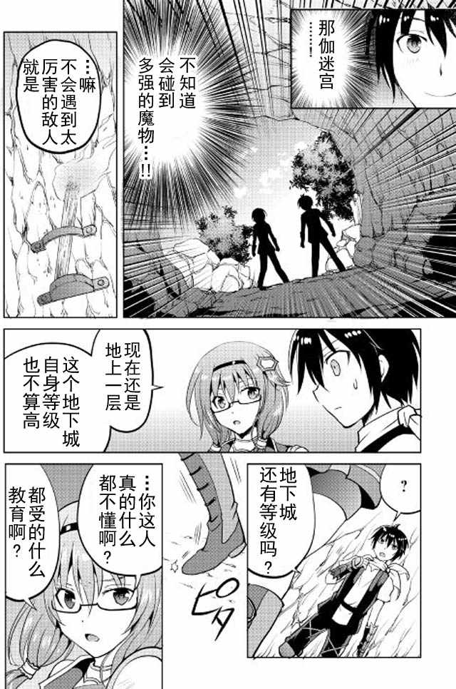 魔拳的妄想者漫画,第5话4图