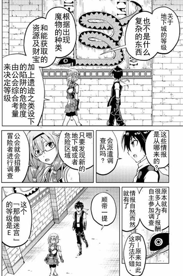 魔拳的妄想者漫画,第5话1图