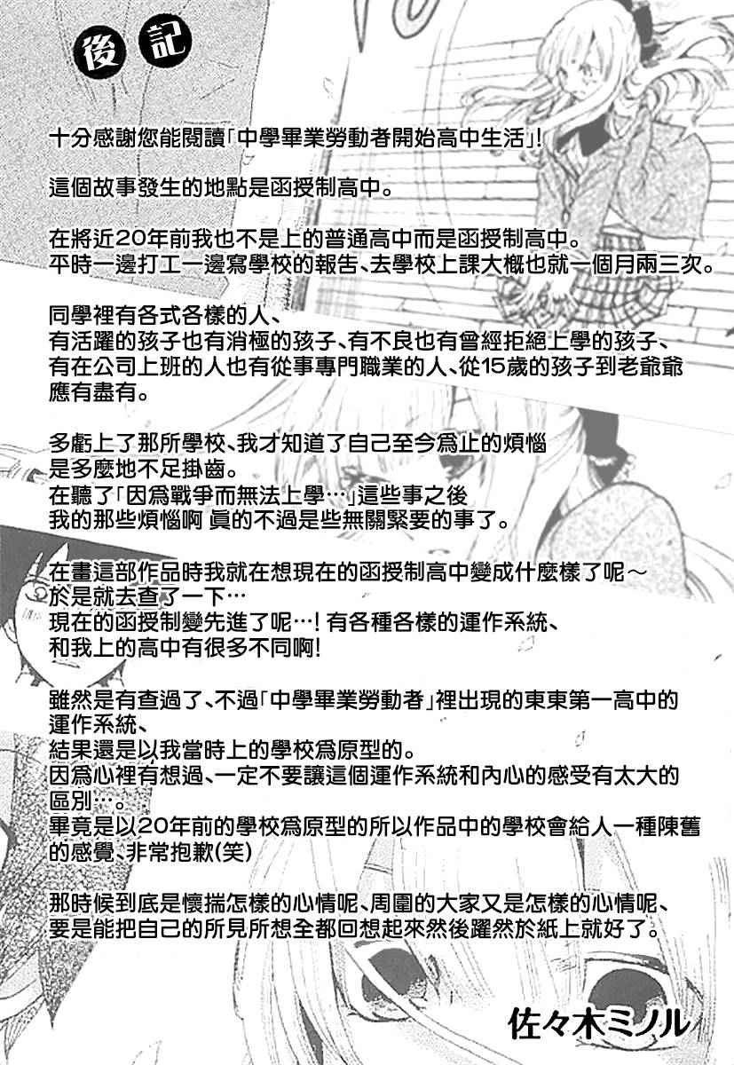  初中学历劳动者开始的高中生活漫画,第4话3图