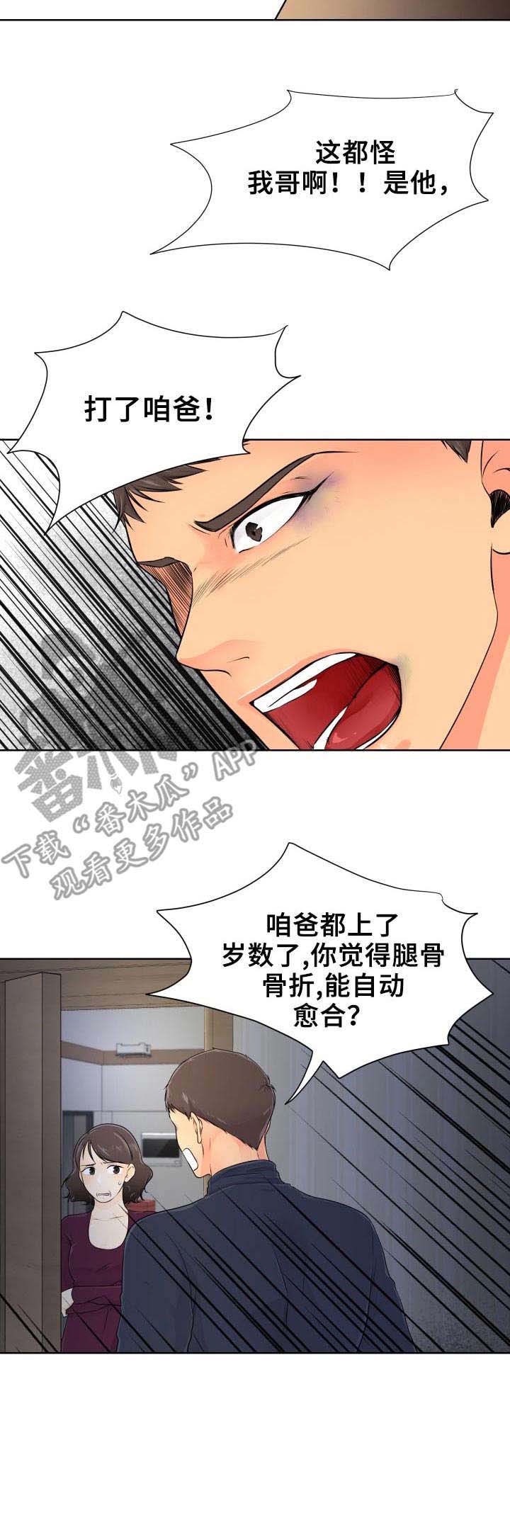 逃离阴暗漫画免费下拉式漫画,第8章：争吵4图