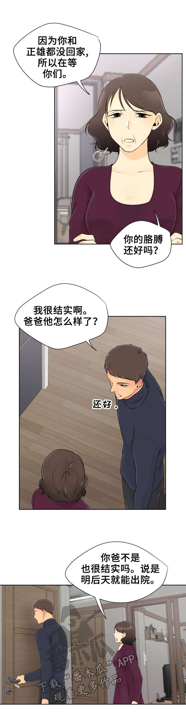 逃离阴暗漫画免费下拉式漫画,第8章：争吵2图