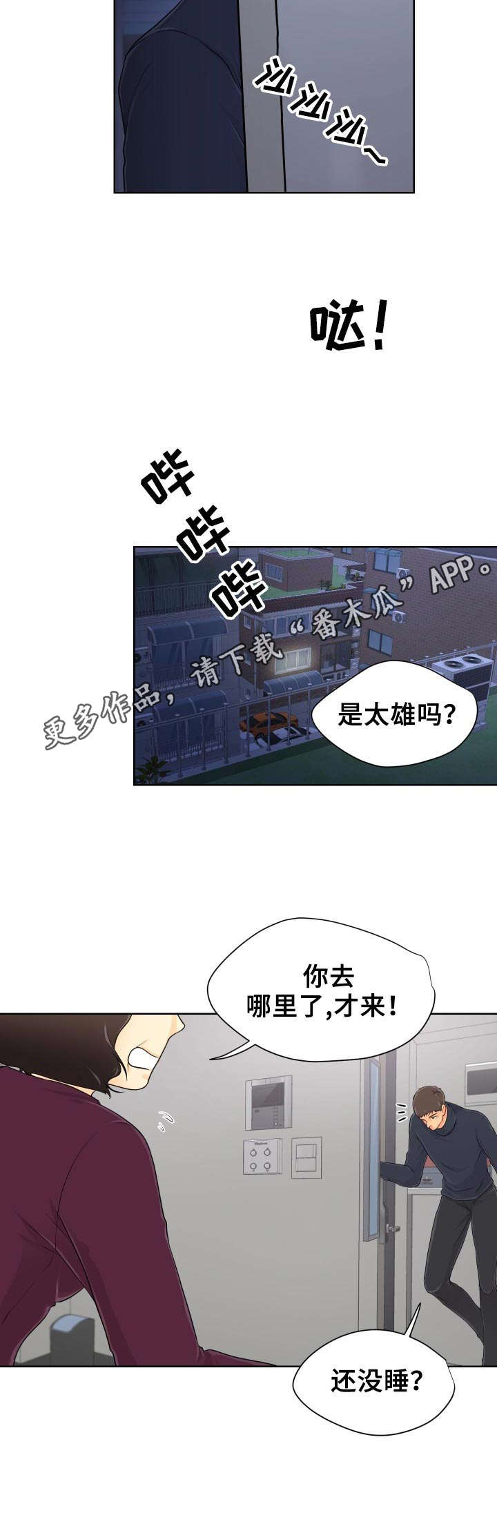 逃离阴暗漫画免费下拉式漫画,第8章：争吵1图