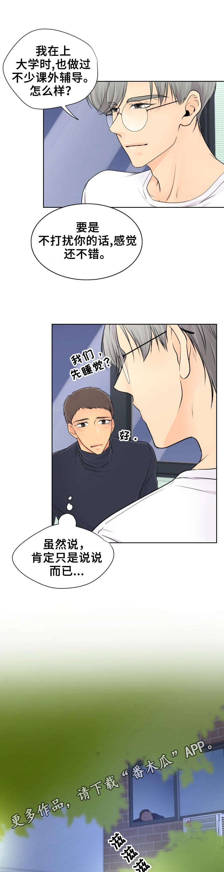 逃离阴暗漫画免费下拉式漫画,第8章：争吵1图