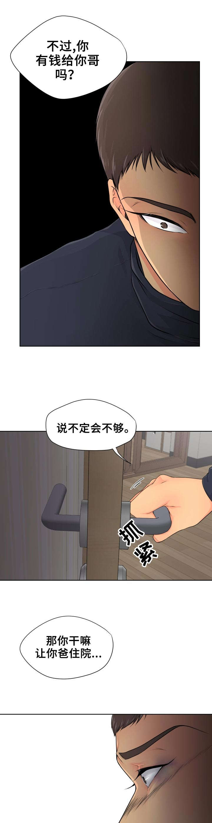 逃离阴暗漫画免费下拉式漫画,第8章：争吵3图