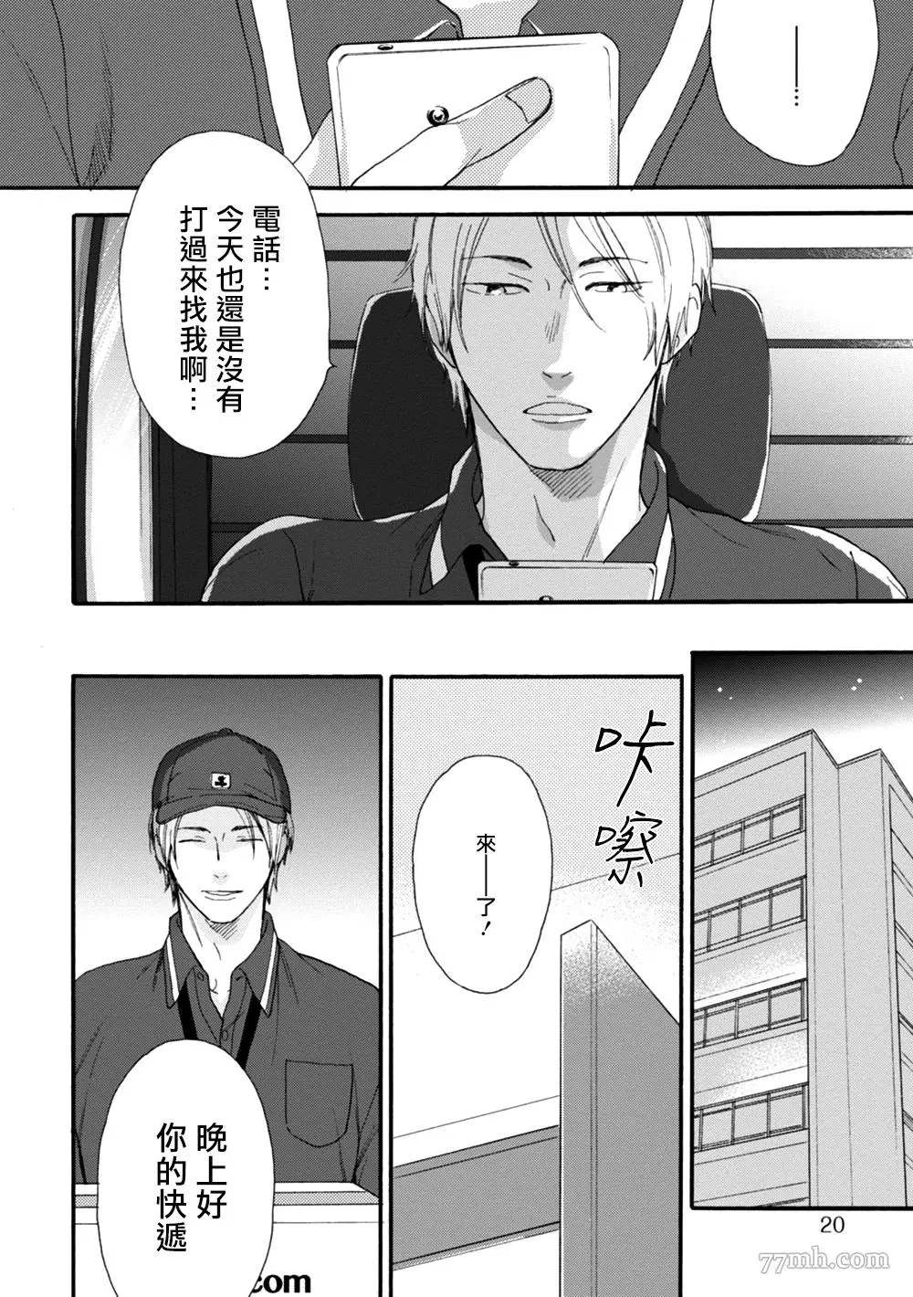 请你明白漫画,第1话2图