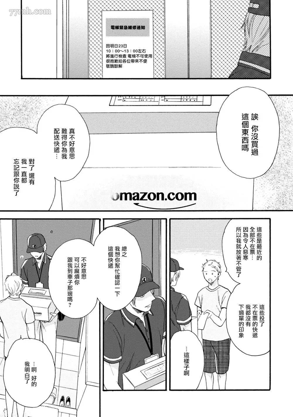 请你明白漫画,第1话5图