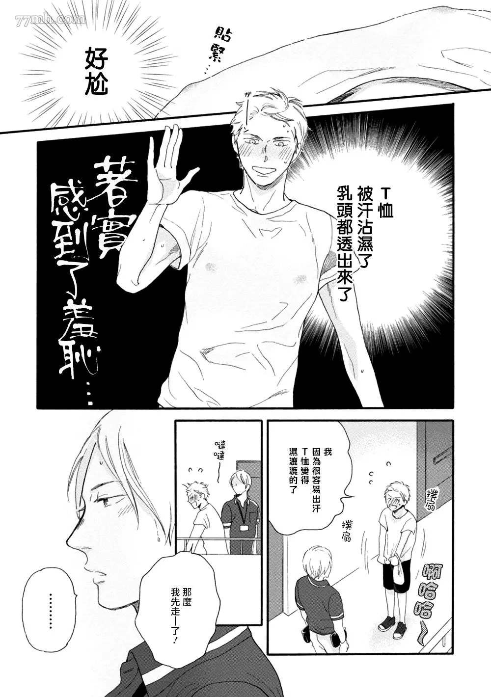 请你明白漫画,第1话5图