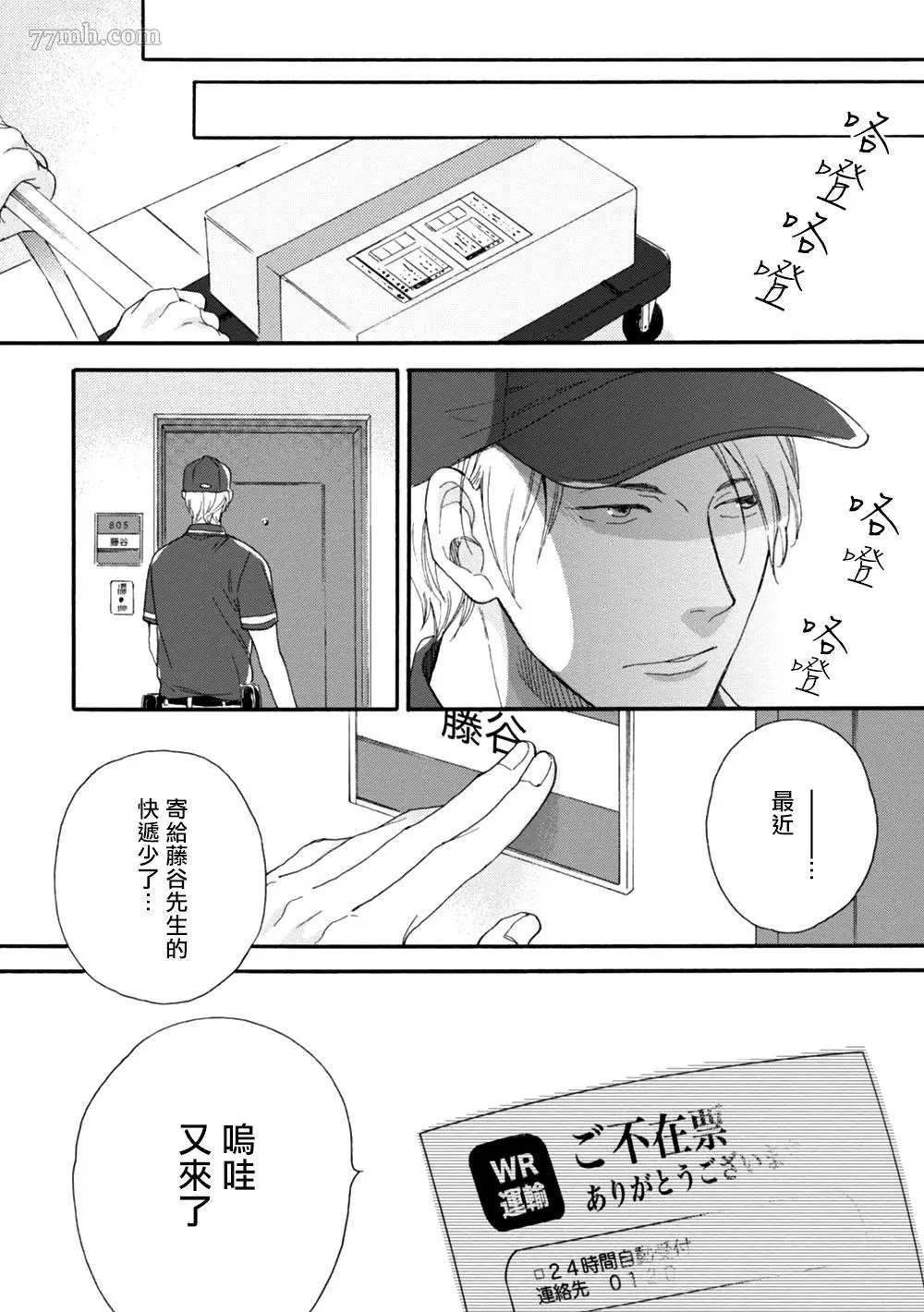 请你明白漫画,第1话5图