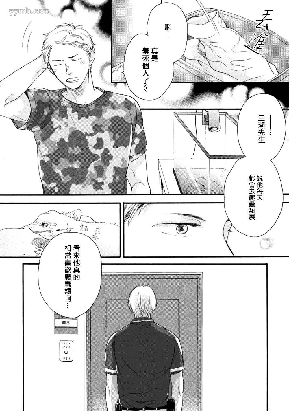 请你明白漫画,第1话1图