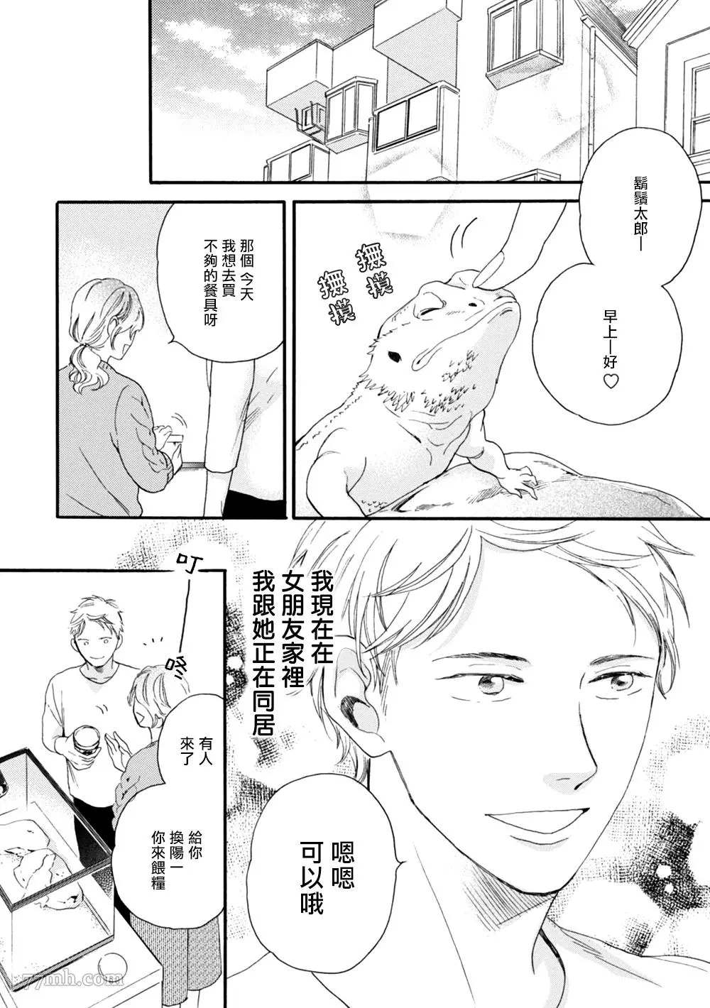 请你明白漫画,第1话4图